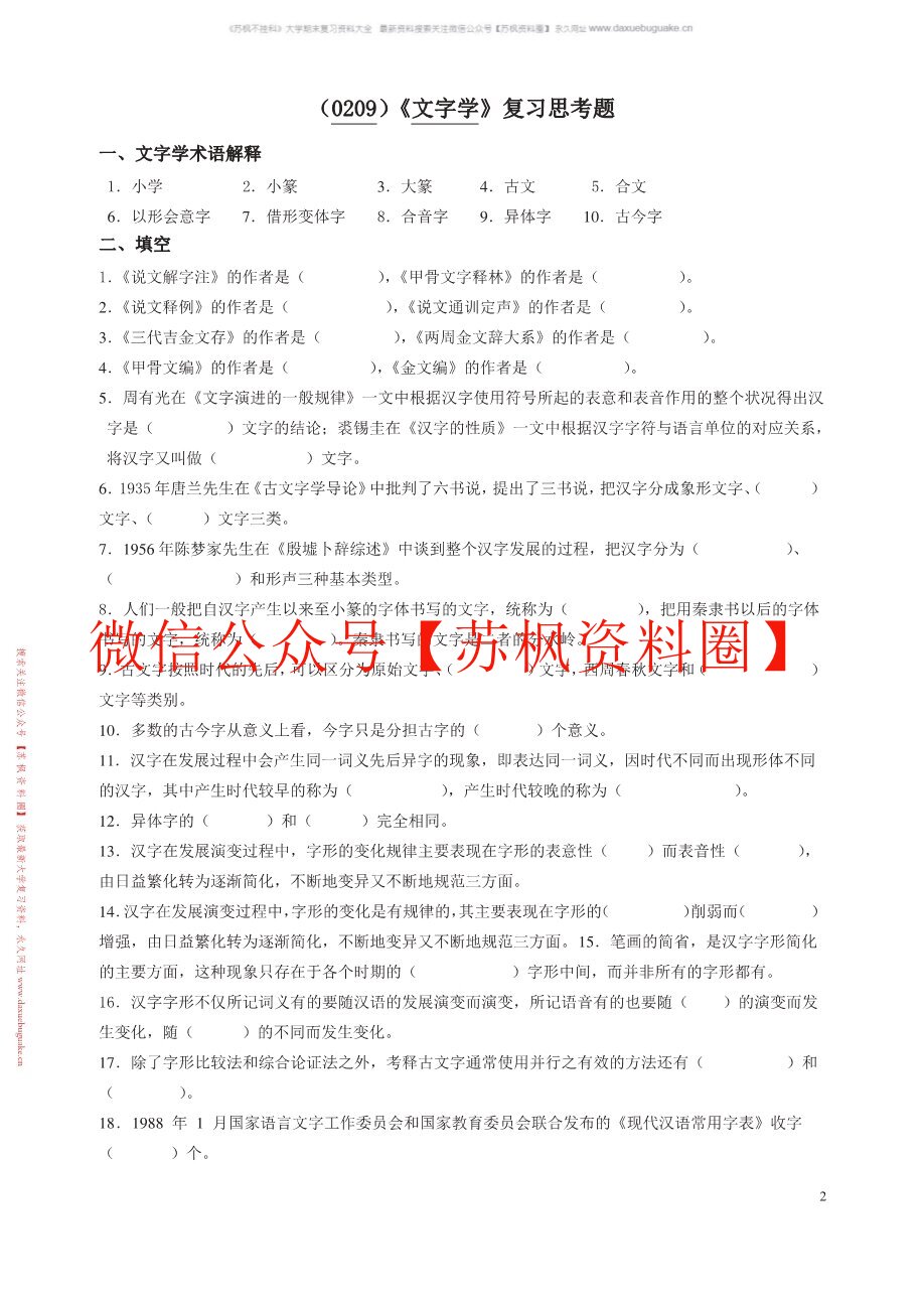 文字学